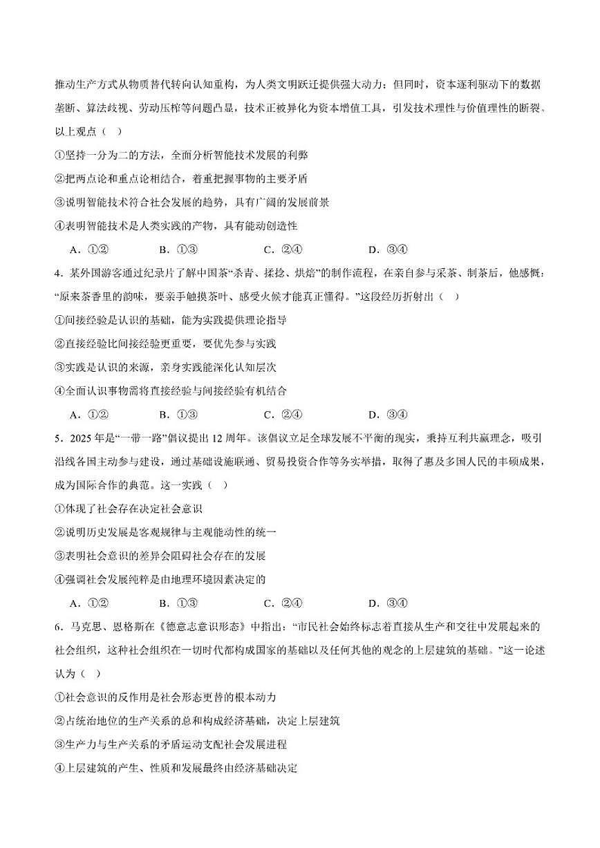 2025-2026学年安徽省县中联盟高二上学期12月质量检测政治试卷（有答案）第2页