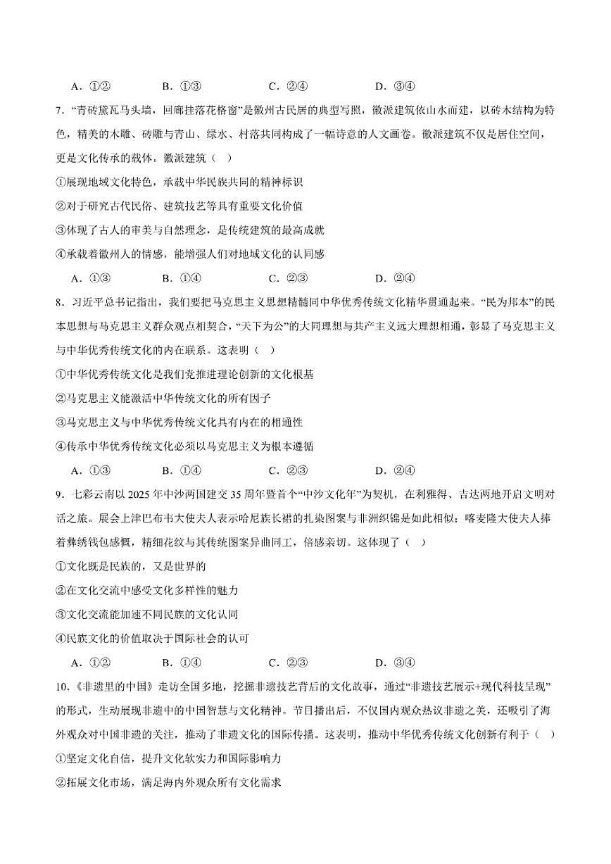 2025-2026学年安徽省县中联盟高二上学期12月质量检测政治试卷（有答案）第3页