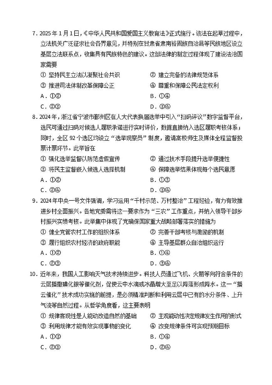 2025-2026学年河北省部分学校高三上学期1月月考政治试题（有解析）第3页