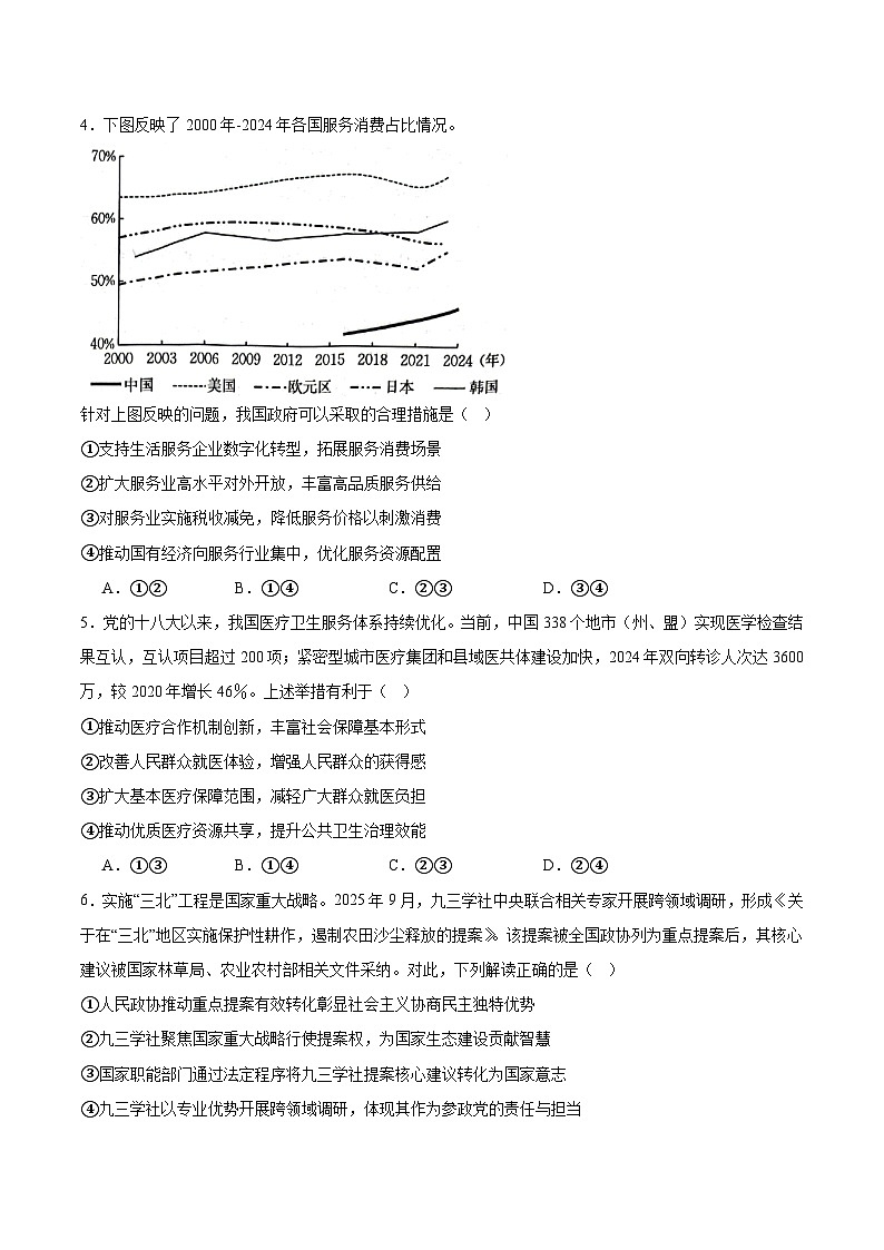 辽宁省抚顺市六校2026届高三上学期期末考试政治试题（Word版附答案）第2页