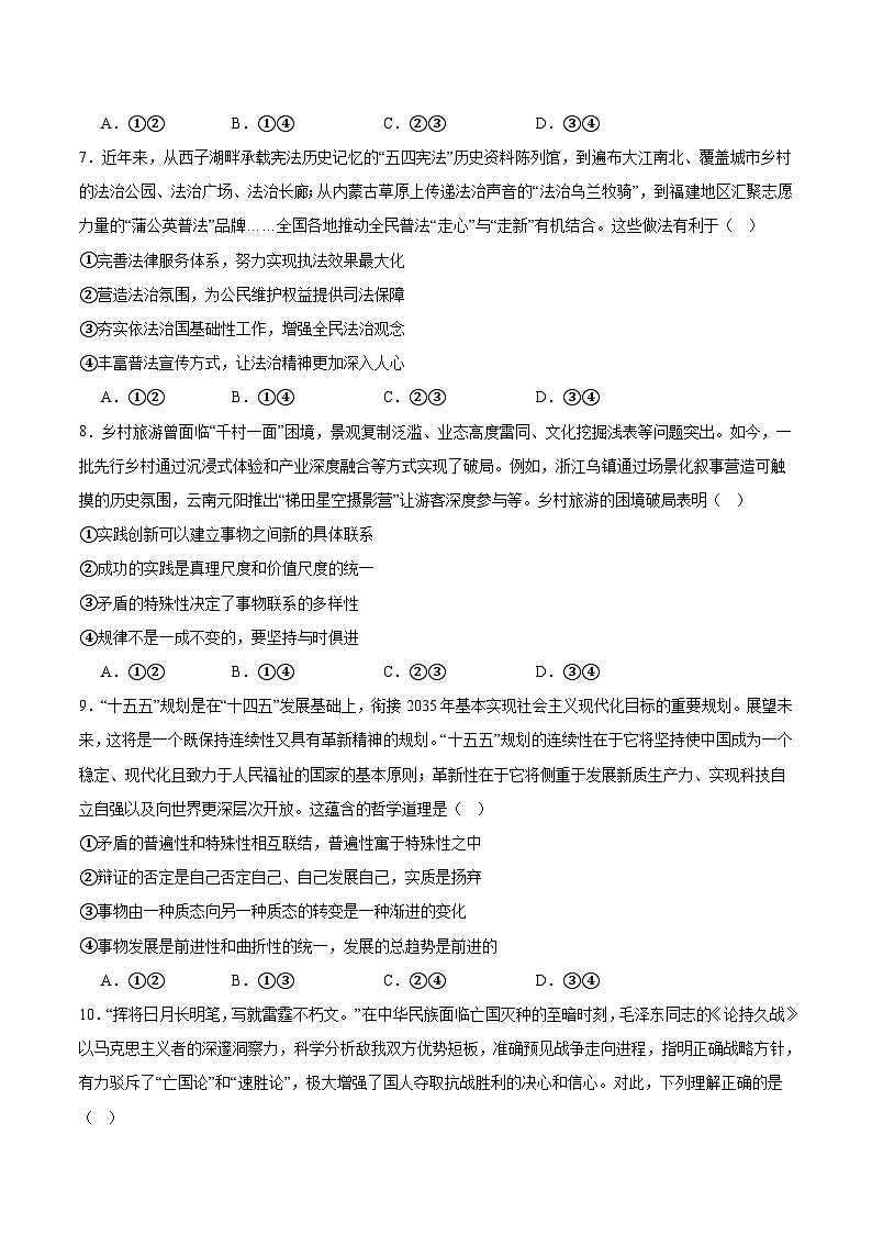辽宁省抚顺市六校2026届高三上学期期末考试政治试题（Word版附答案）第3页
