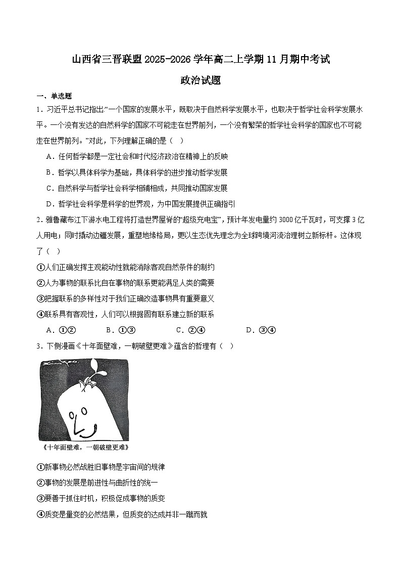 山西省三晋联盟2025-2026学年高二上学期11月期中考试政治试题（Word版附答案）第1页