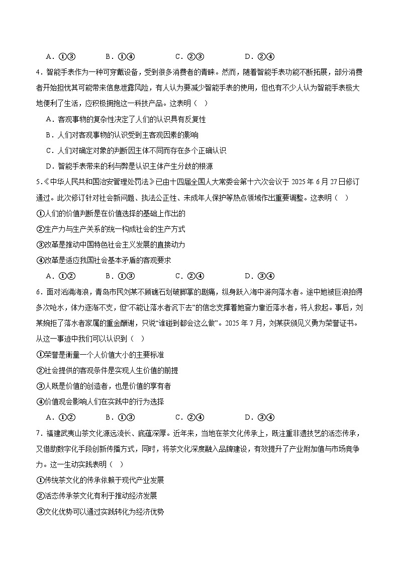 山西省三晋联盟2025-2026学年高二上学期11月期中考试政治试题（Word版附答案）第2页