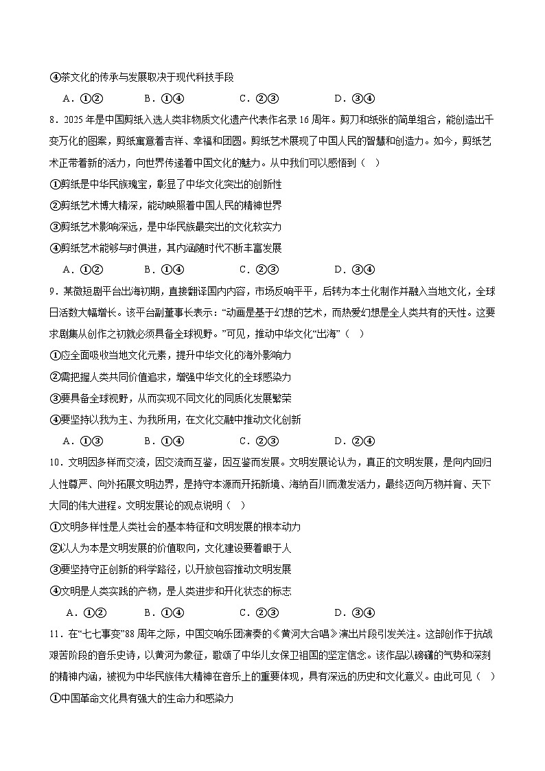 山西省三晋联盟2025-2026学年高二上学期11月期中考试政治试题（Word版附答案）第3页