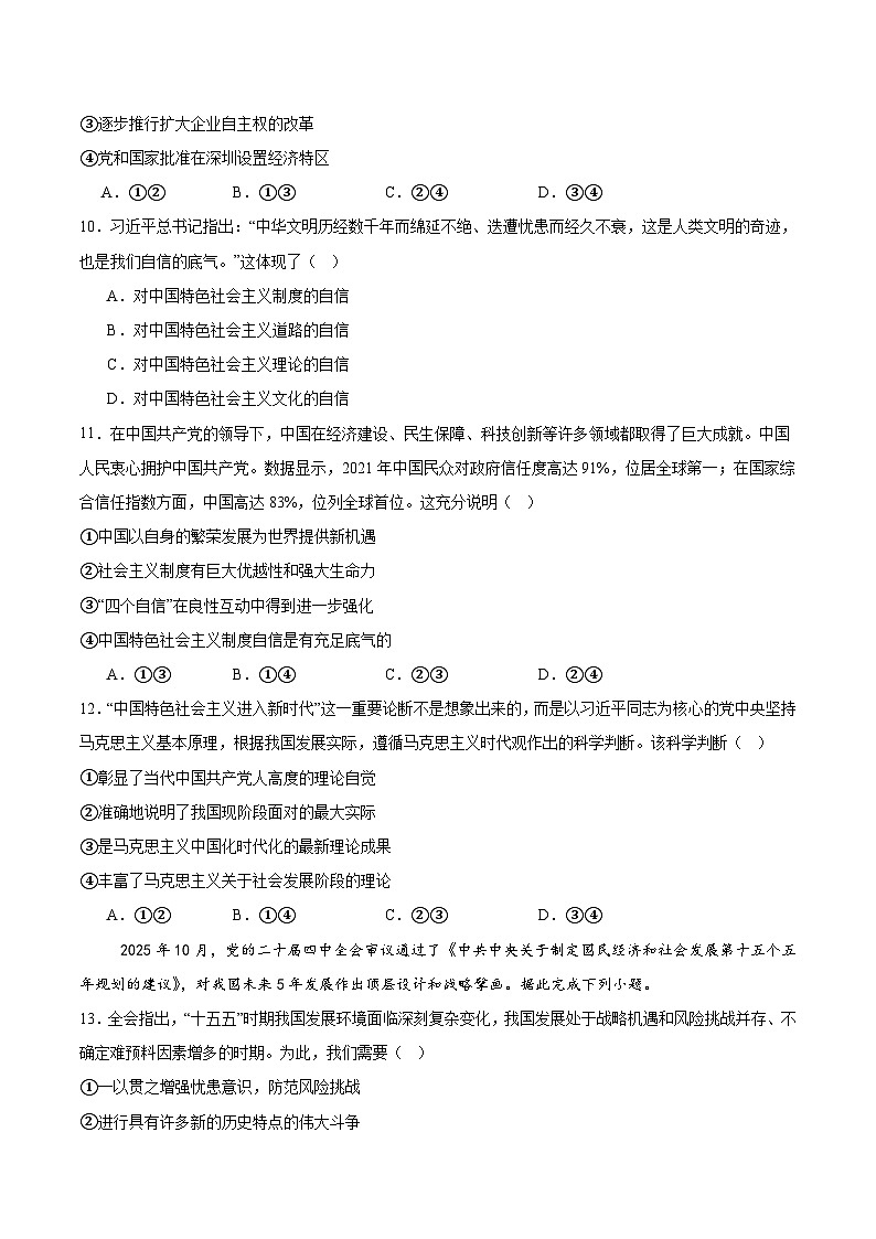 山西省三晋联盟2025-2026学年高一上学期11月期中考试政治试题（Word版附答案）第3页