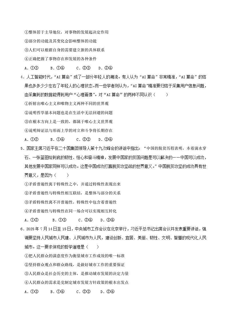 西藏自治区昌都市2025-2026学年高二上学期期末考试政治试题（Word版附答案）第2页