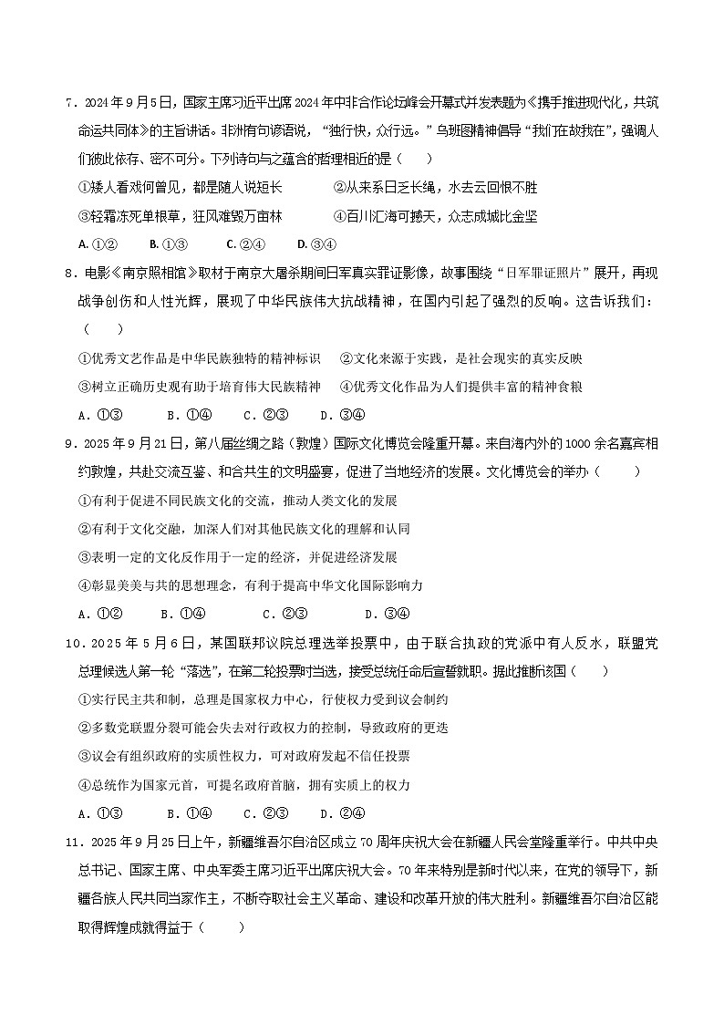 西藏自治区昌都市2025-2026学年高二上学期期末考试政治试题（Word版附答案）第3页