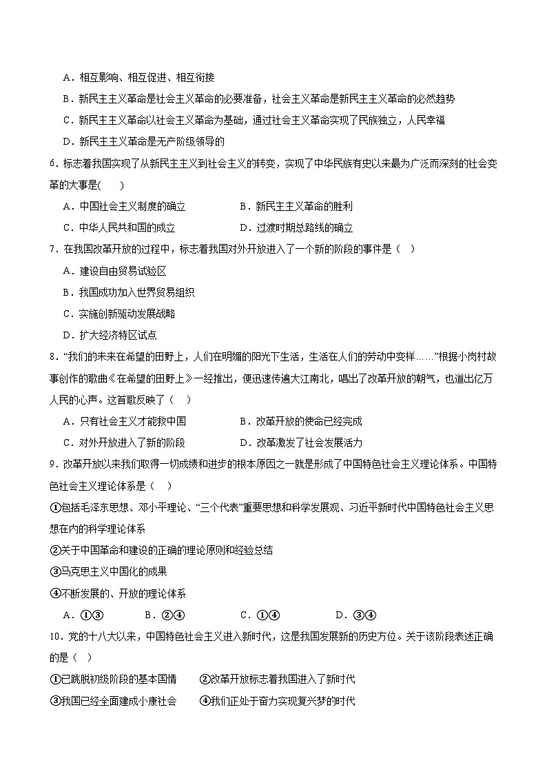 西藏自治区拉萨市2025-2026学年高一上学期期末联考政治试题（Word版附答案）第2页