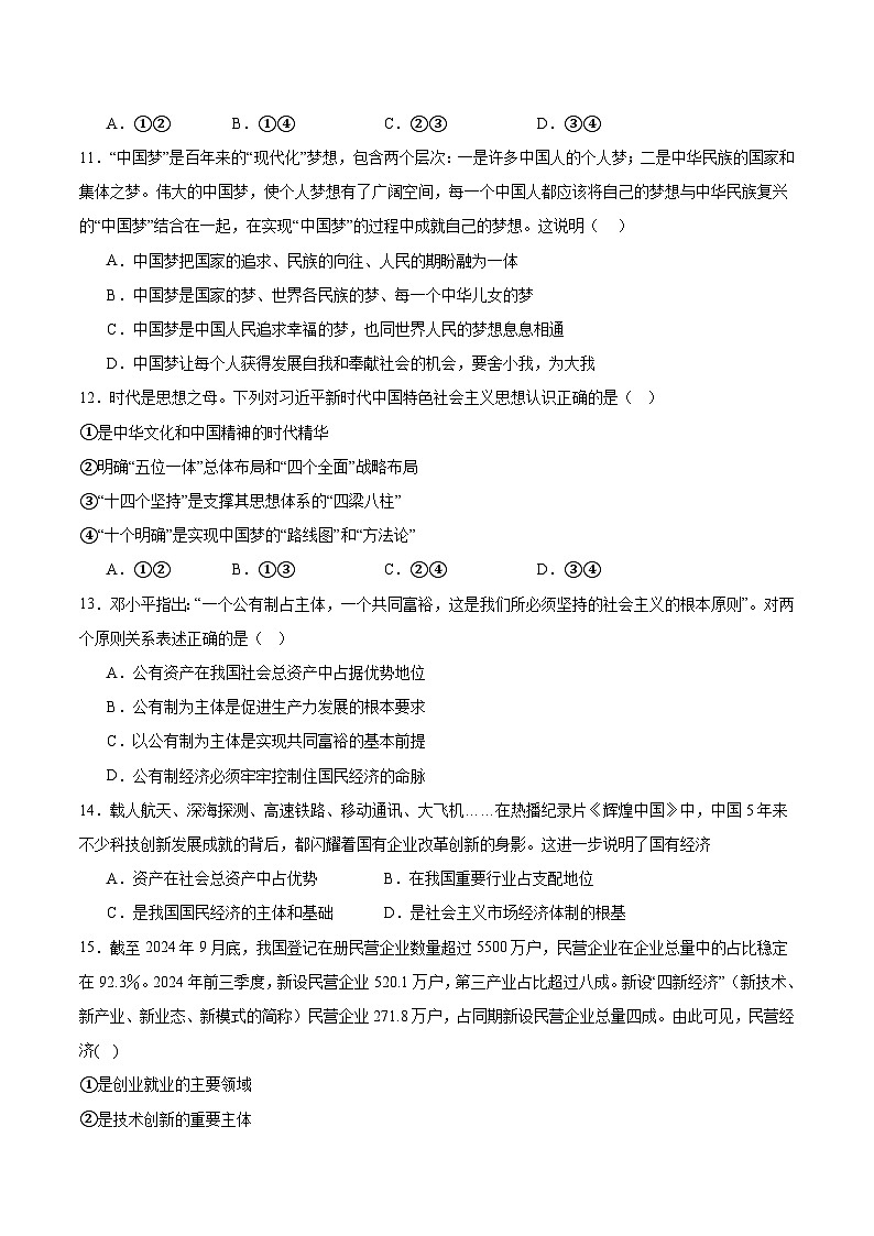 西藏自治区拉萨市2025-2026学年高一上学期期末联考政治试题（Word版附答案）第3页