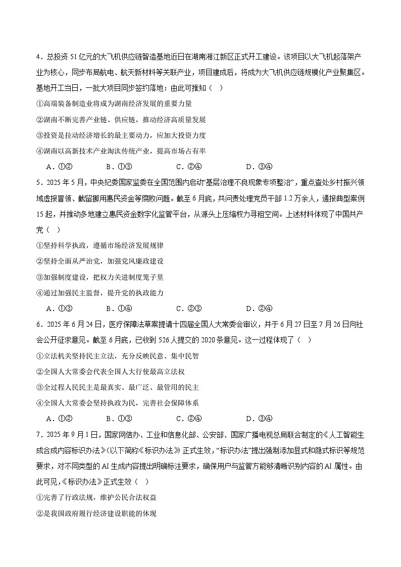 河北省沧州市重点高中2026届高三上学期12月一模考试 政治试卷(含答案）第2页