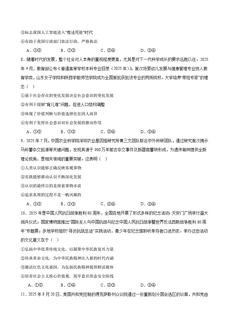 河北省沧州市重点高中2026届高三上学期12月一模考试 政治试卷(含答案）第3页