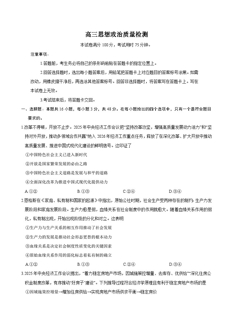 辽宁省辽阳市2026届高三上学期1月期末质量检测 政治试卷(含答案）第1页