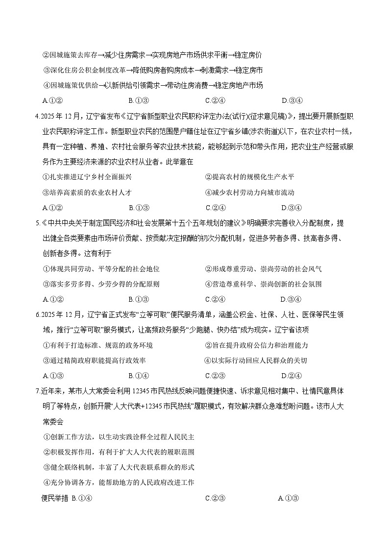 辽宁省辽阳市2026届高三上学期1月期末质量检测 政治试卷(含答案）第2页