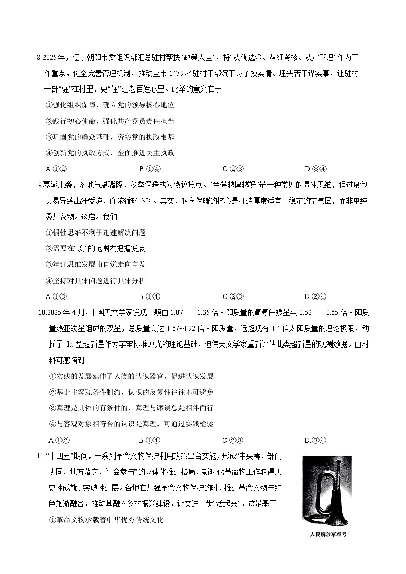 辽宁省辽阳市2026届高三上学期1月期末质量检测 政治试卷(含答案）第3页