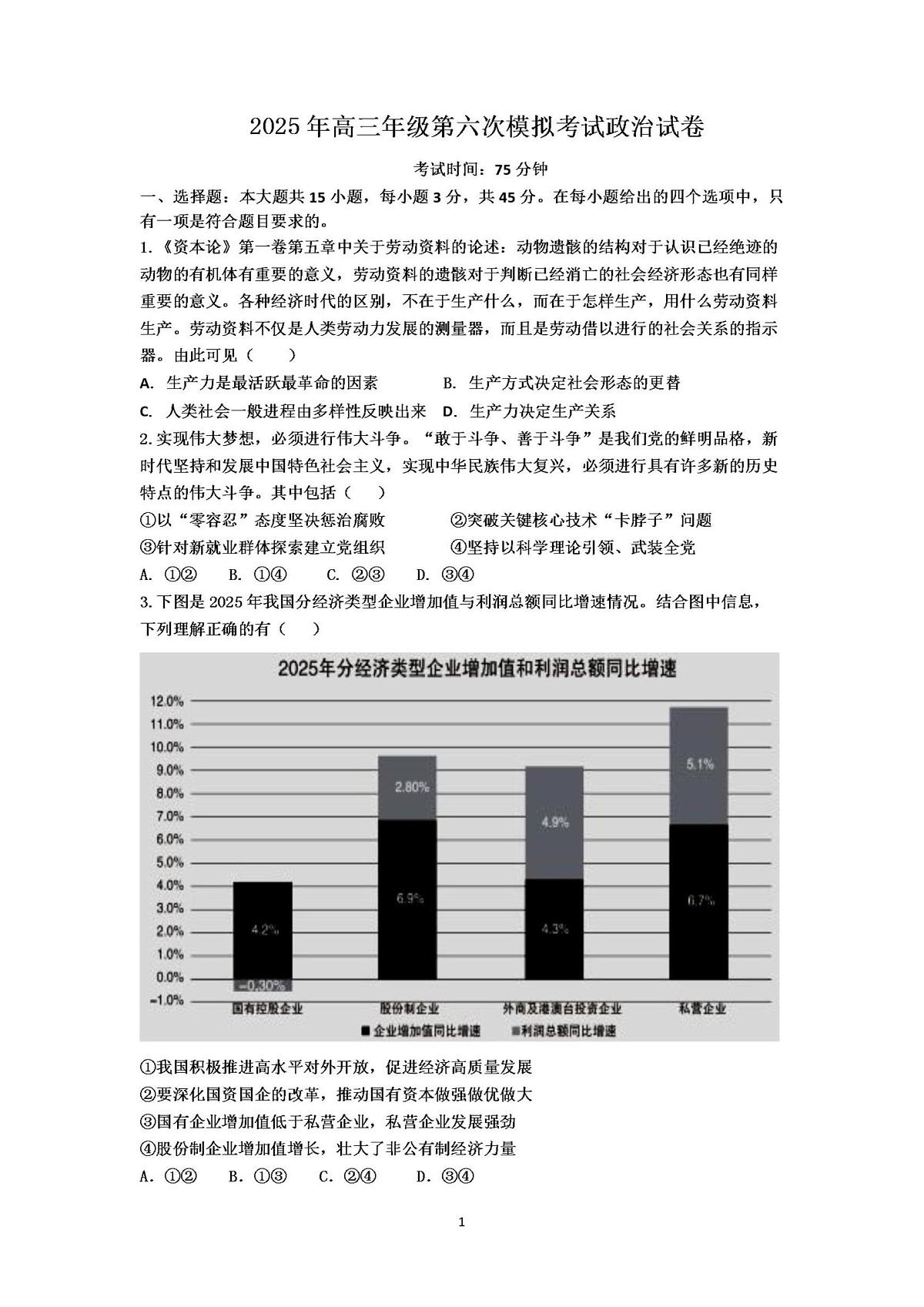 江西省鹰潭市重点高中2026届高三上学期12月第六次模拟考试 政治试卷（PDF图片版）(含答案）第1页