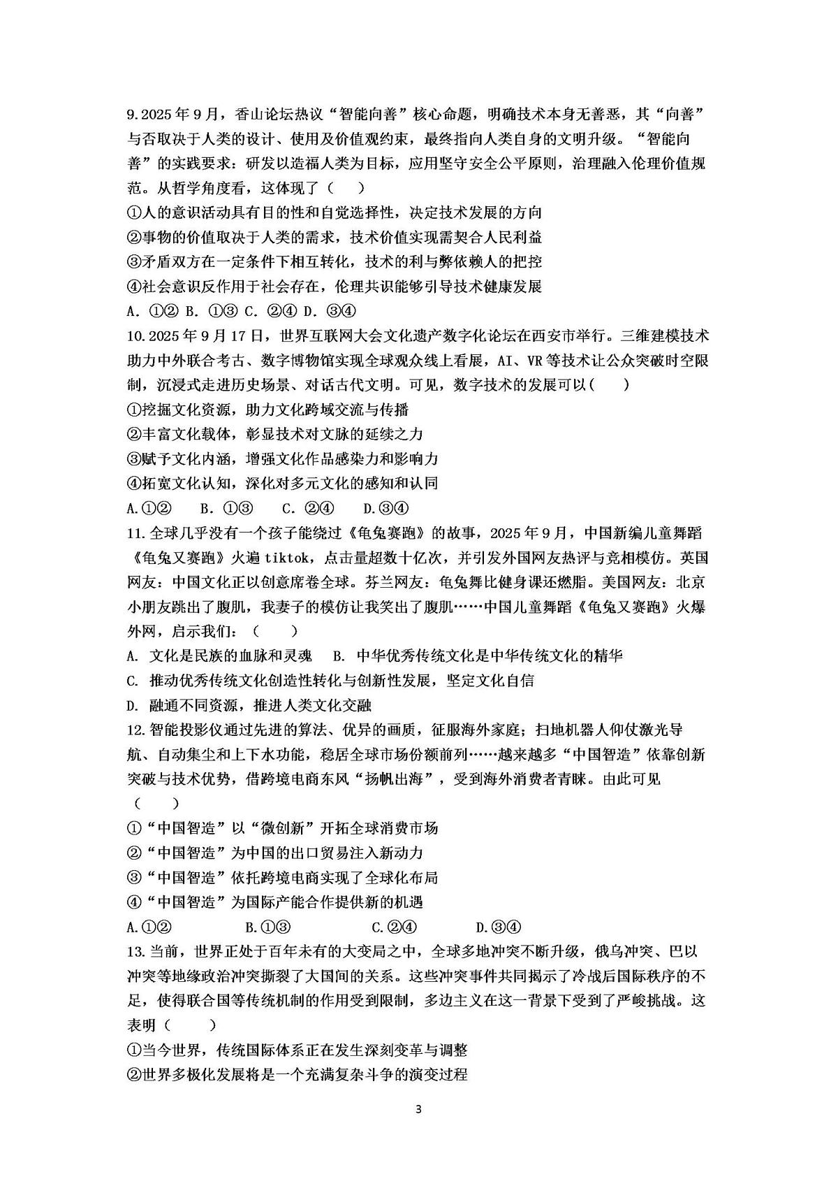 江西省鹰潭市重点高中2026届高三上学期12月第六次模拟考试 政治试卷（PDF图片版）(含答案）第3页