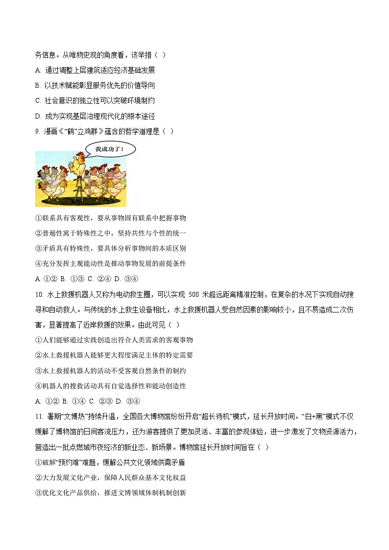 陕西省宝鸡市2026届高三上学期高考模拟检测（一）政治试卷(含答案）第3页