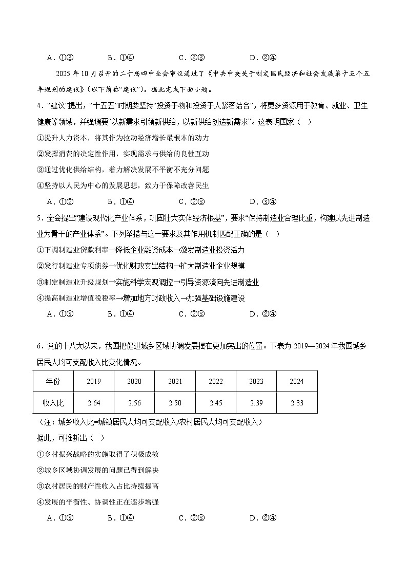 四川省乐山市2026届高三上学期第一次调查研究考试 政治试卷(含答案）第2页