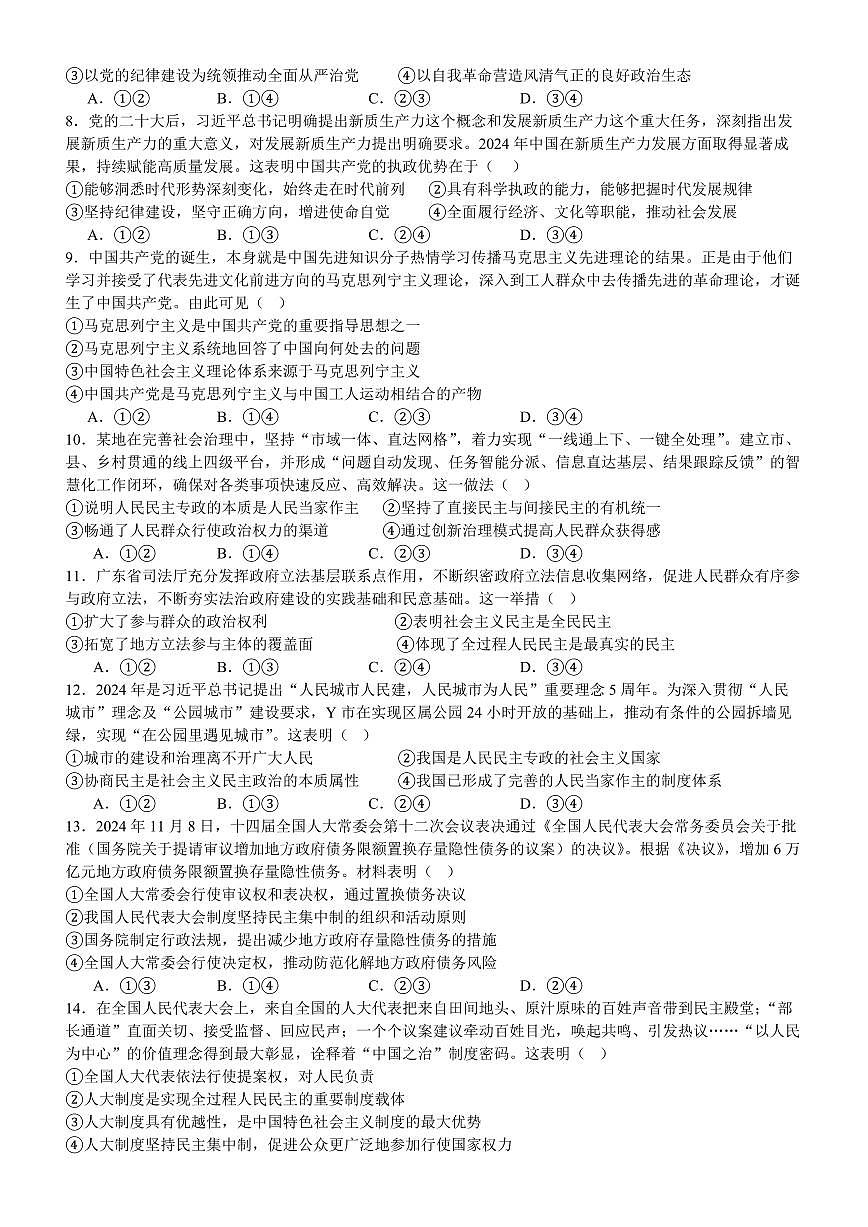 重庆市七校联考2024-2025学年高一下学期第一次月考政治试卷（无答案）第2页