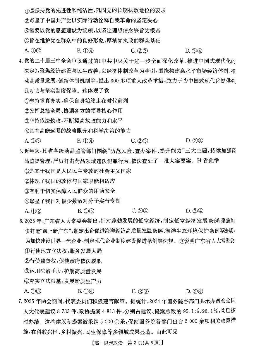 重庆市万州第三中学等多校联考2024-2025学年高一下学期5月月考试题政治试卷（无答案）第2页