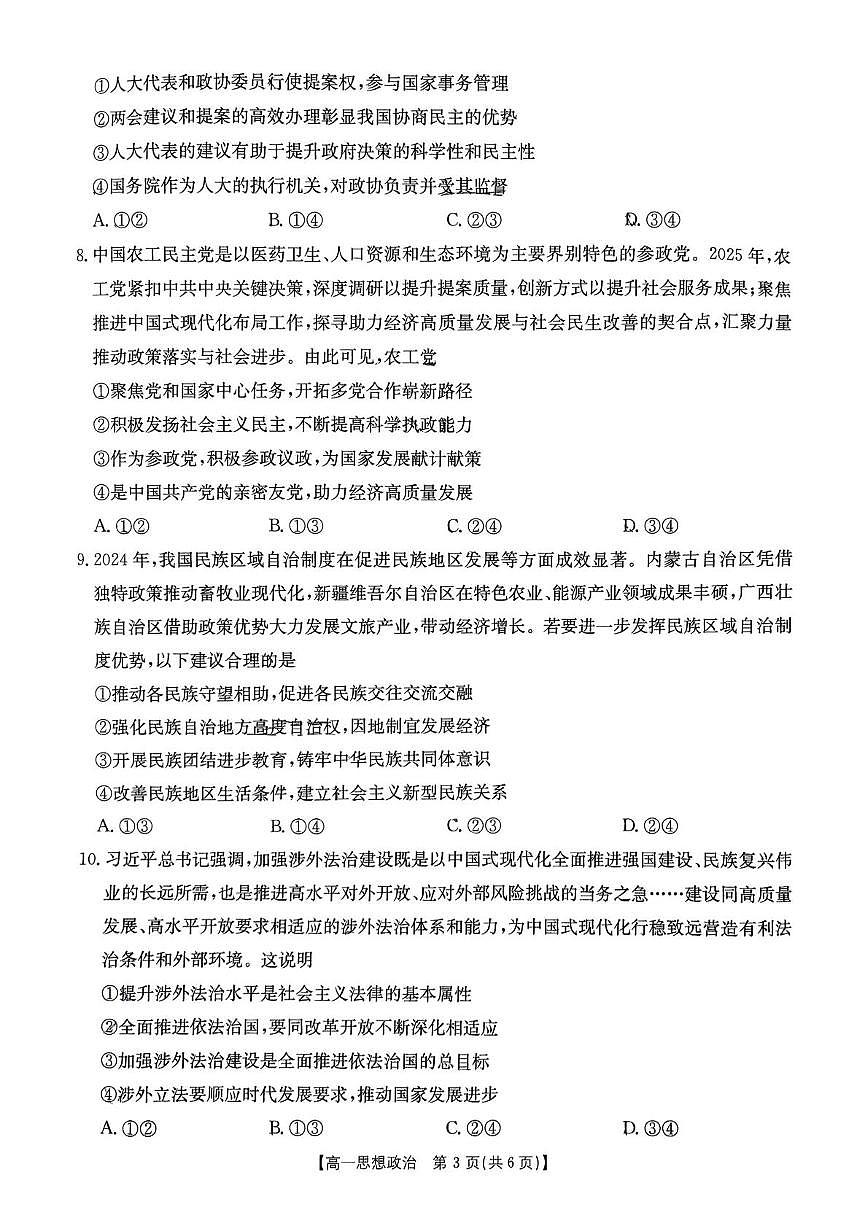重庆市万州第三中学等多校联考2024-2025学年高一下学期5月月考试题政治试卷（无答案）第3页