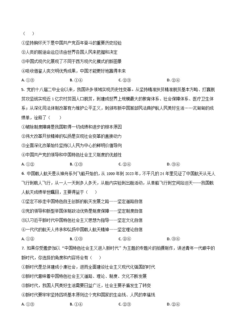 贵州省黔东南州2025-2026学年高一上学期12月检测政治试卷（含答案）第2页
