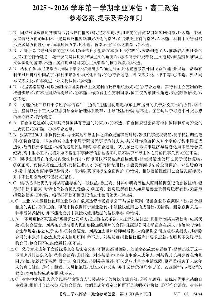 政治答案第1页