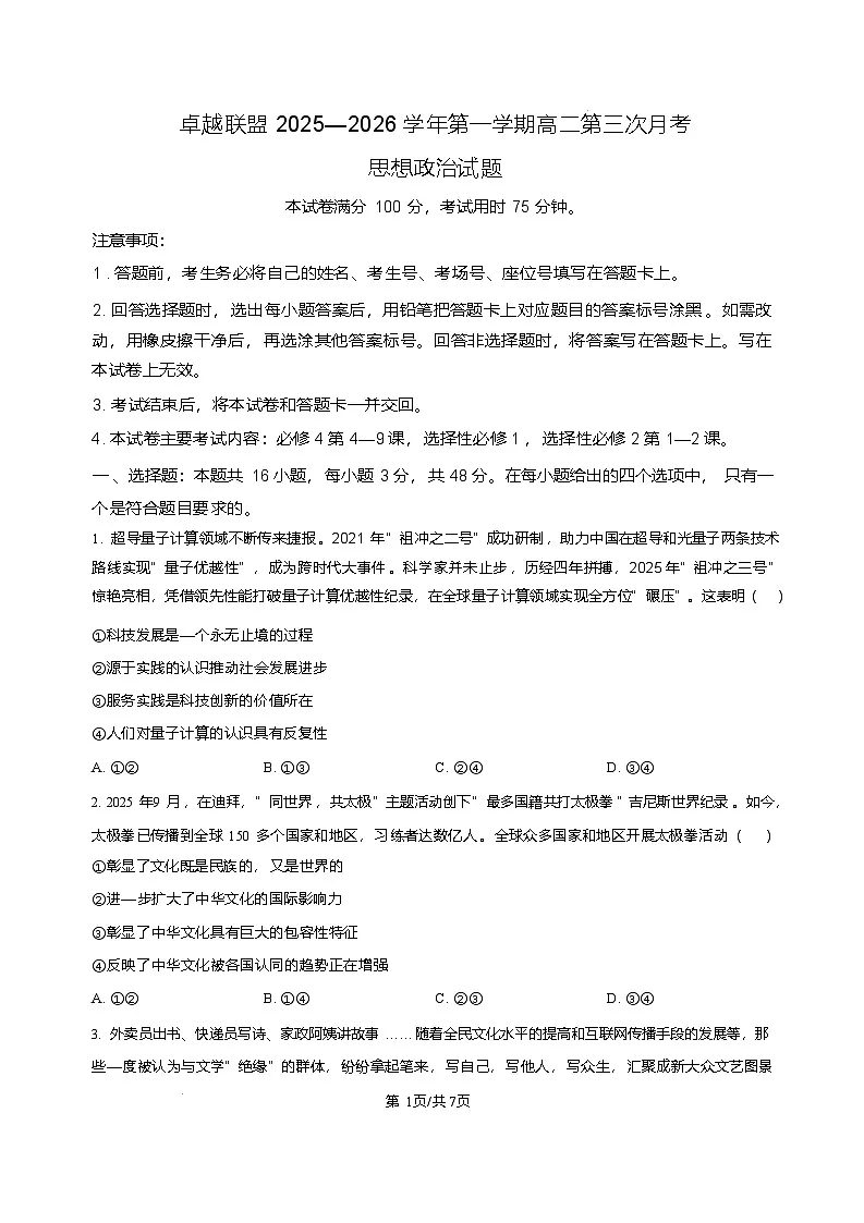 河北省邢台市卓越联盟2025-2026学年高二上学期第三次月考（1月）政治试题含答案第1页