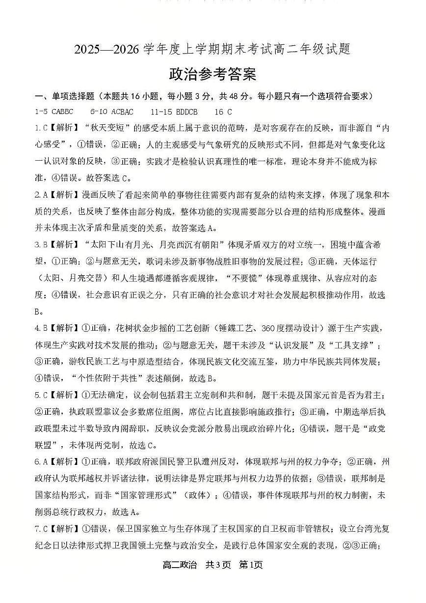 政治答案-辽宁重点中学协作校2025-2026上高二期末第1页