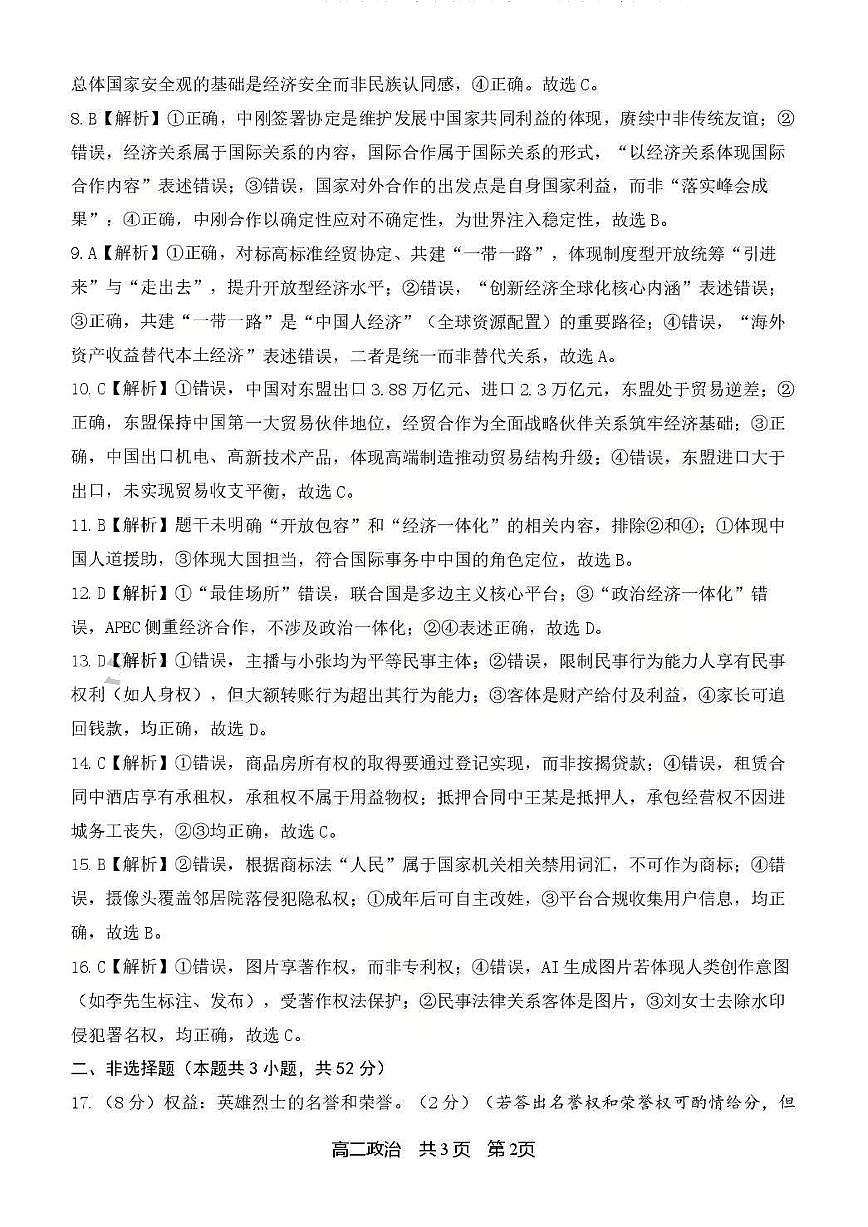 政治答案-辽宁重点中学协作校2025-2026上高二期末第2页
