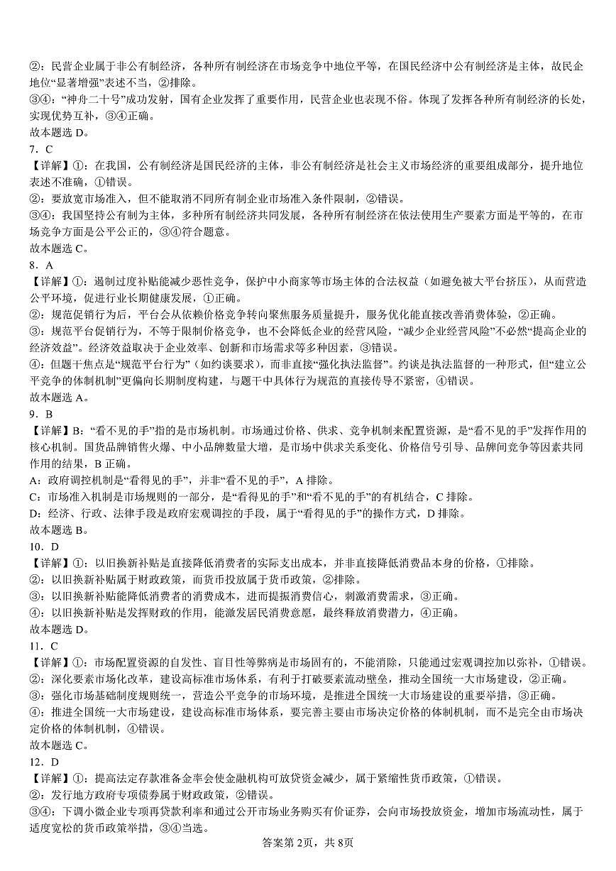 山东省泰安第一中学（青年路校区）2025-2026学年高一上学期1月诊断性测试政治答案（PDF版）第2页