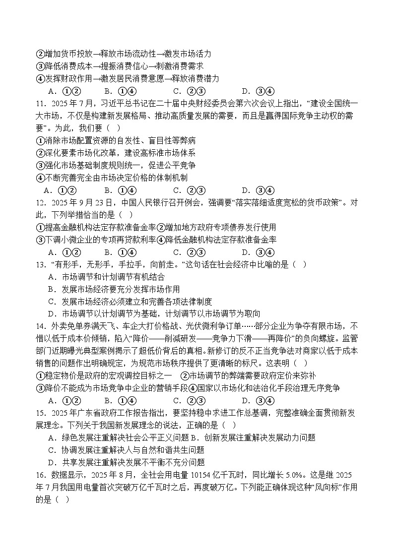 山东省泰安第一中学（青年路校区）2025-2026学年高一上学期1月诊断性测试政治试卷第3页