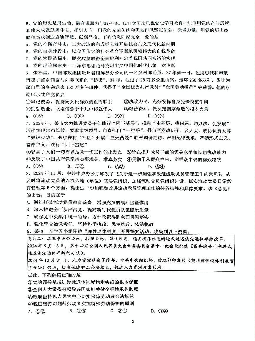 福建省漳州第一中学2024-2025学年高一下学期第一次段考（4月）政治试卷（无答案）第2页