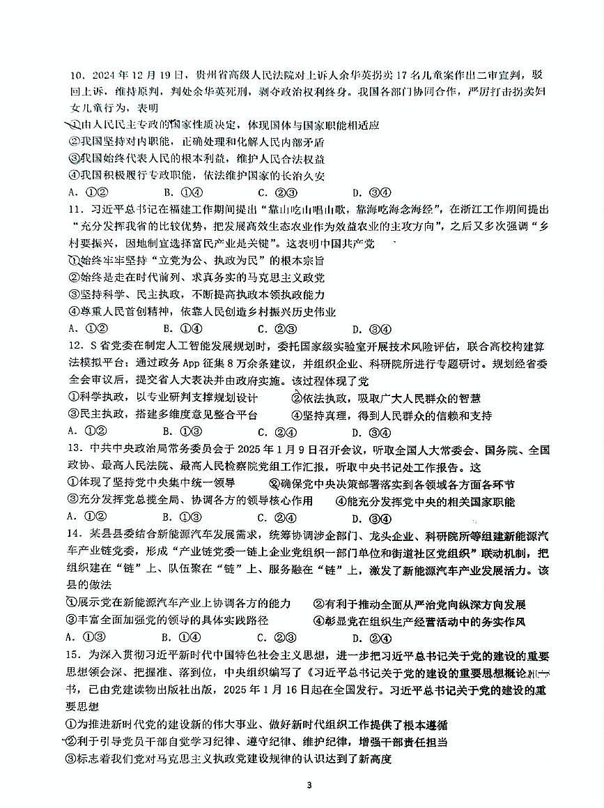 福建省漳州第一中学2024-2025学年高一下学期第一次段考（4月）政治试卷（无答案）第3页