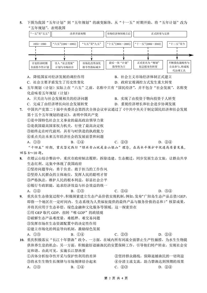 26八中5政治试卷第2页