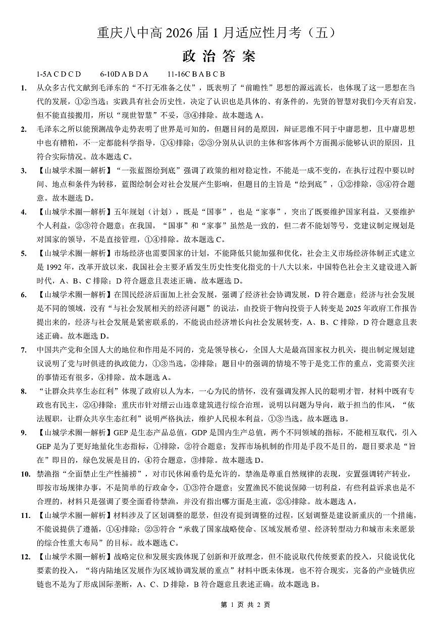 26八中5政治答案第1页
