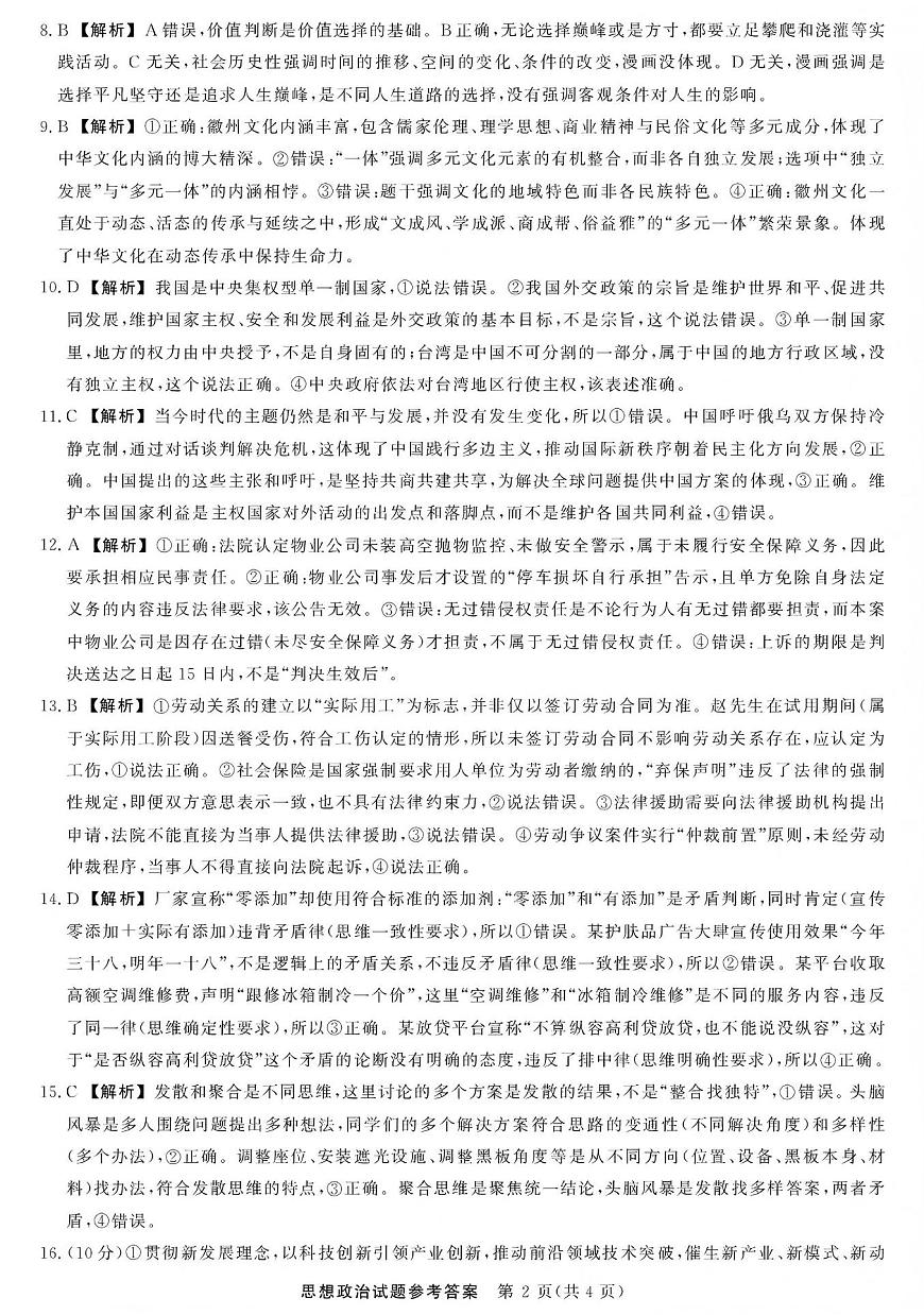 江西创智协作体2026年元月高三联合调研考试政治答案第2页