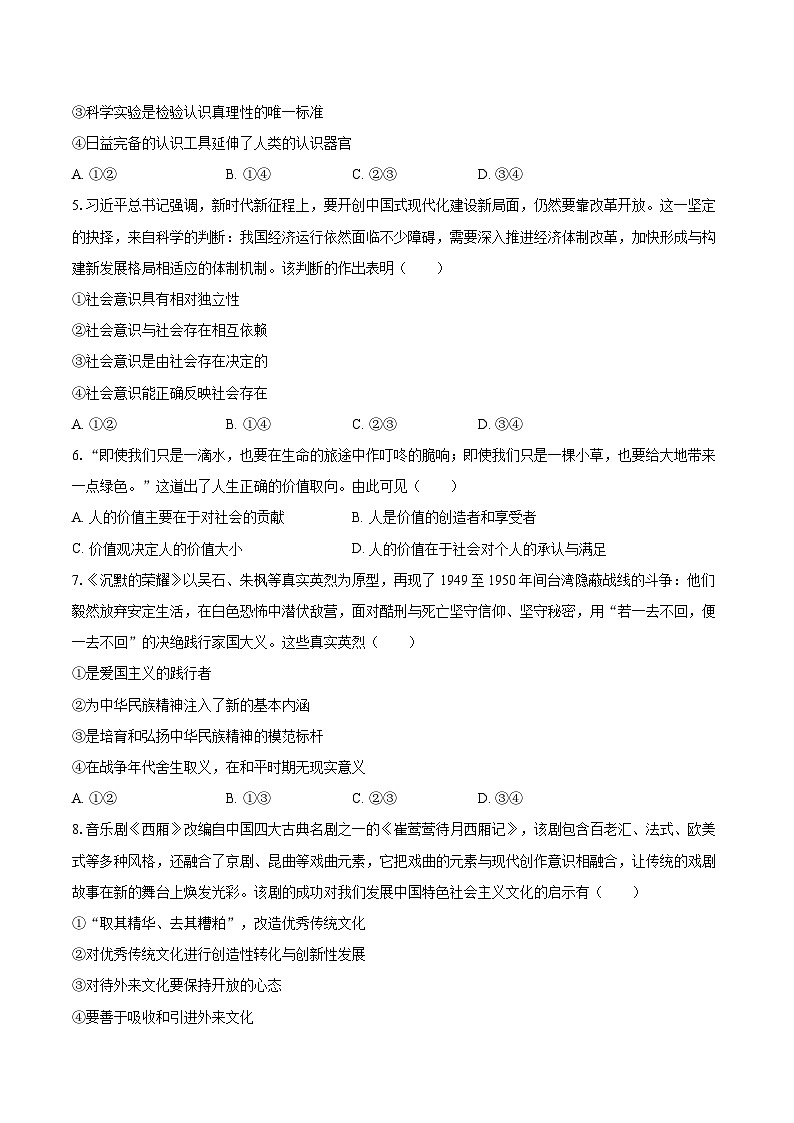 2025-2026学年甘肃省武威市天祝县高二（上）期末政治试卷-自定义类型第2页