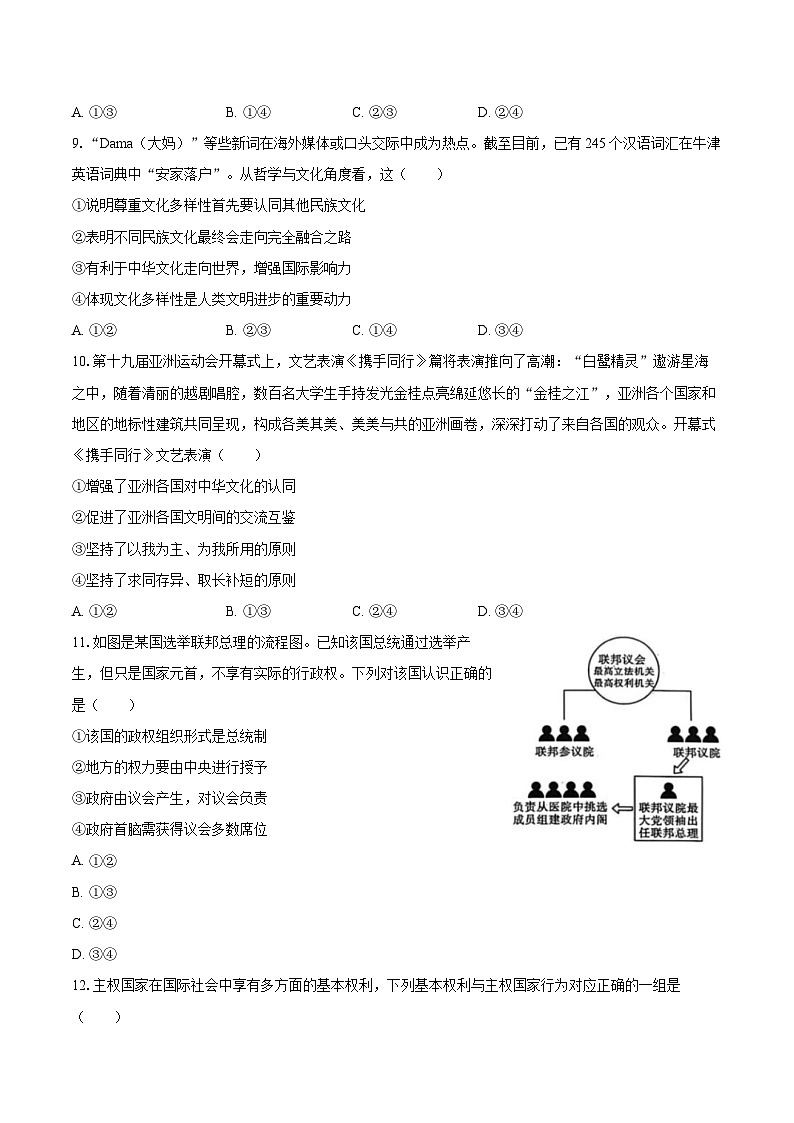 2025-2026学年甘肃省武威市天祝县高二（上）期末政治试卷-自定义类型第3页