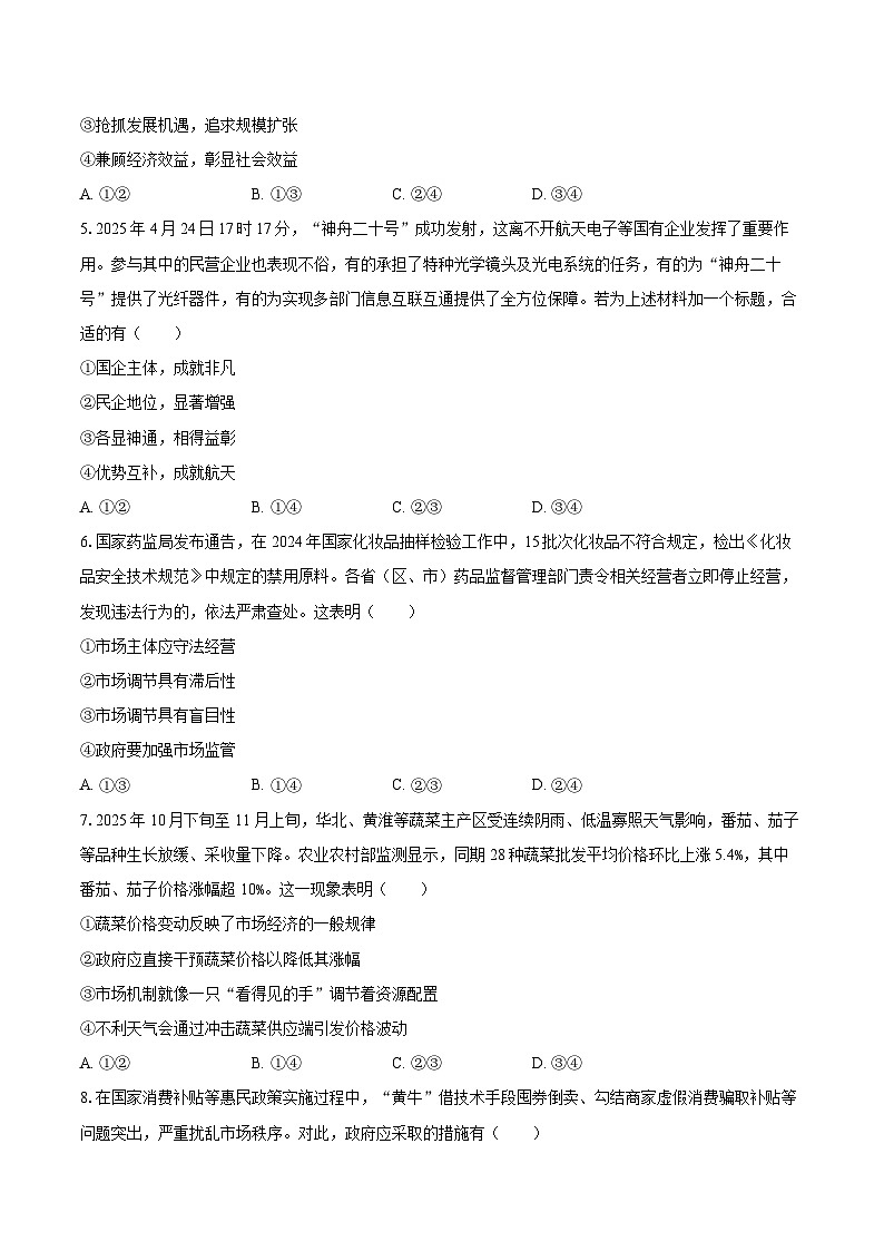 2025-2026学年黑龙江省大庆实验中学实验二部高一（上）期末政治试卷-自定义类型第2页