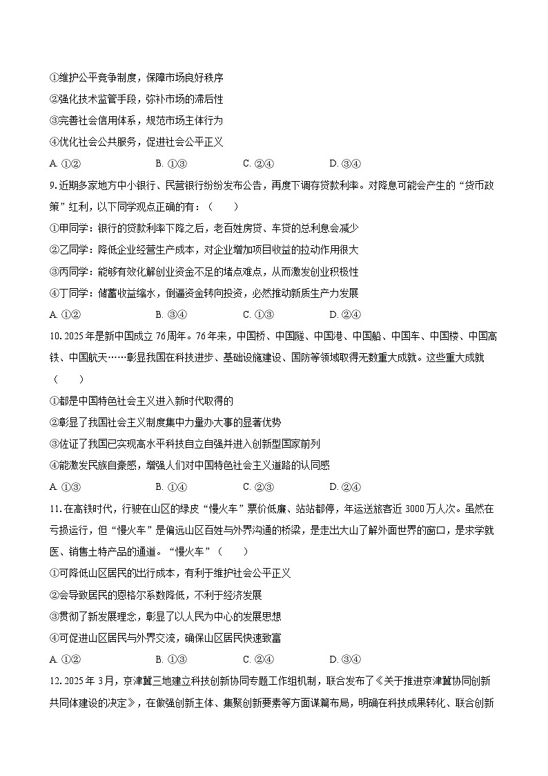 2025-2026学年黑龙江省大庆实验中学实验二部高一（上）期末政治试卷-自定义类型第3页