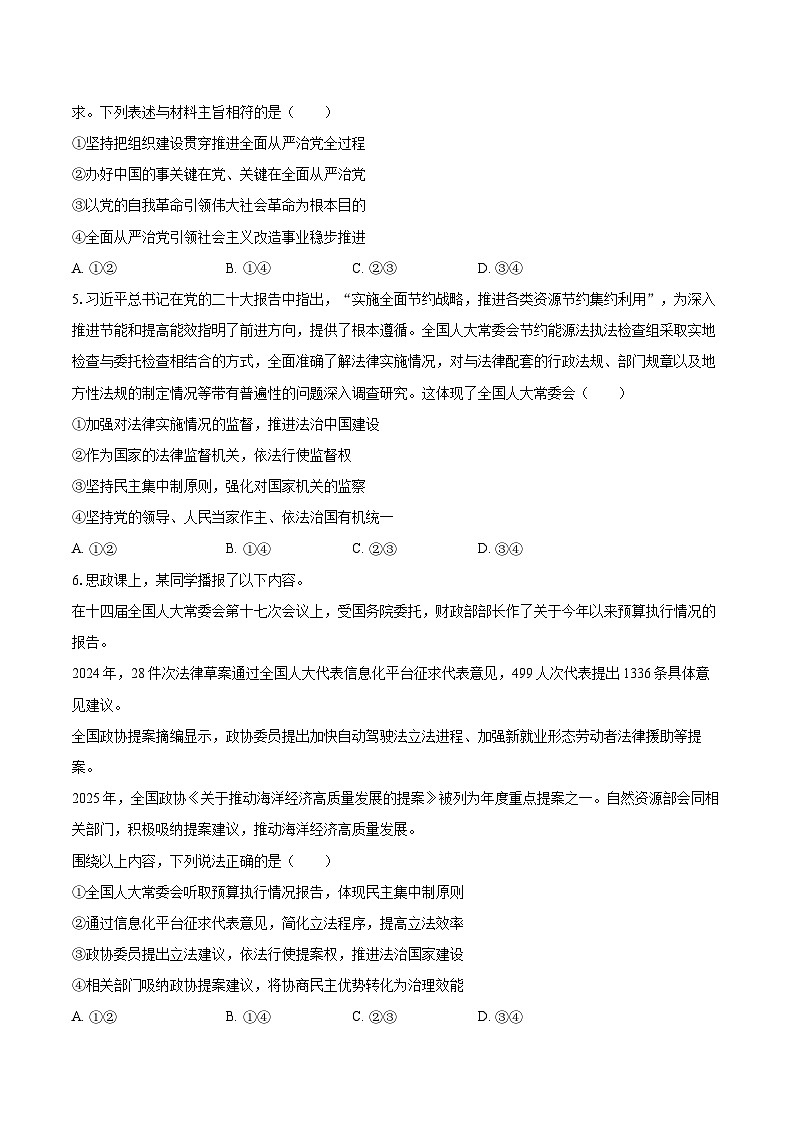 2025-2026学年辽宁省沈阳市五校协作体高一（上）期末政治试卷-自定义类型第2页