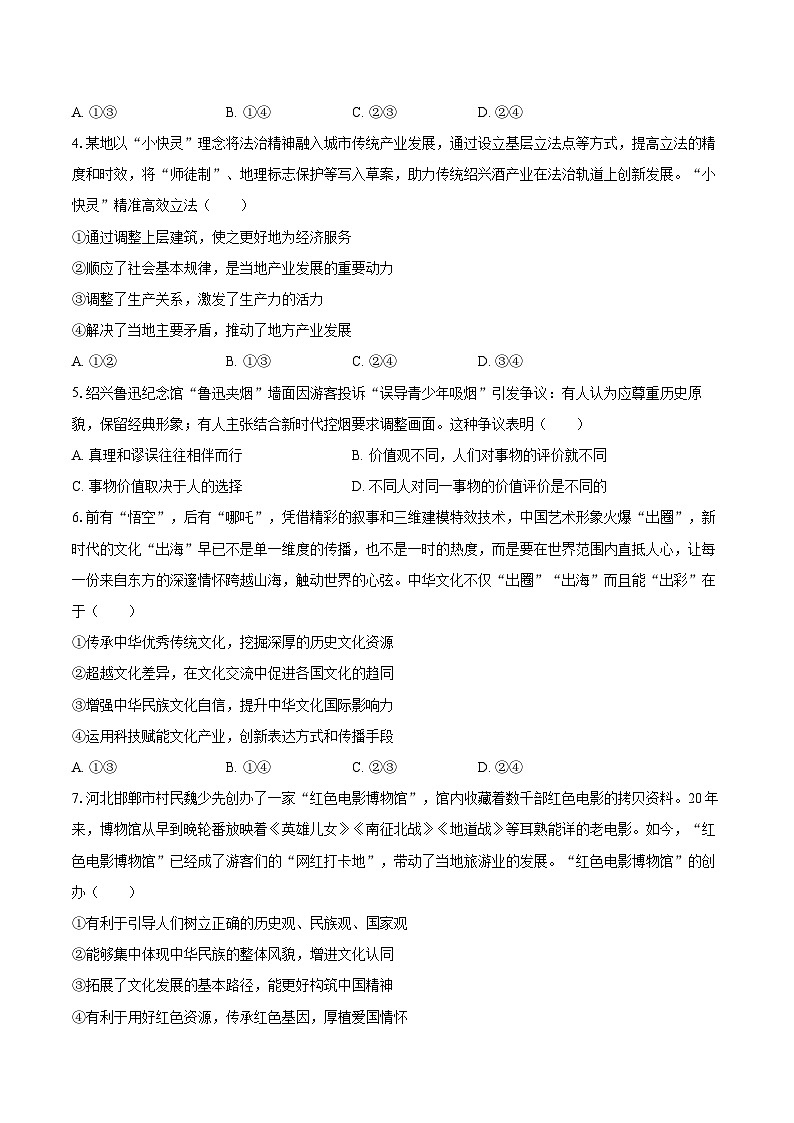 2025-2026学年山东省济南一中高二（上）学情检测政治试卷（1月份）-自定义类型第2页