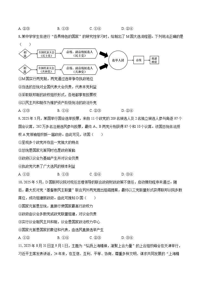 2025-2026学年山东省济南一中高二（上）学情检测政治试卷（1月份）-自定义类型第3页
