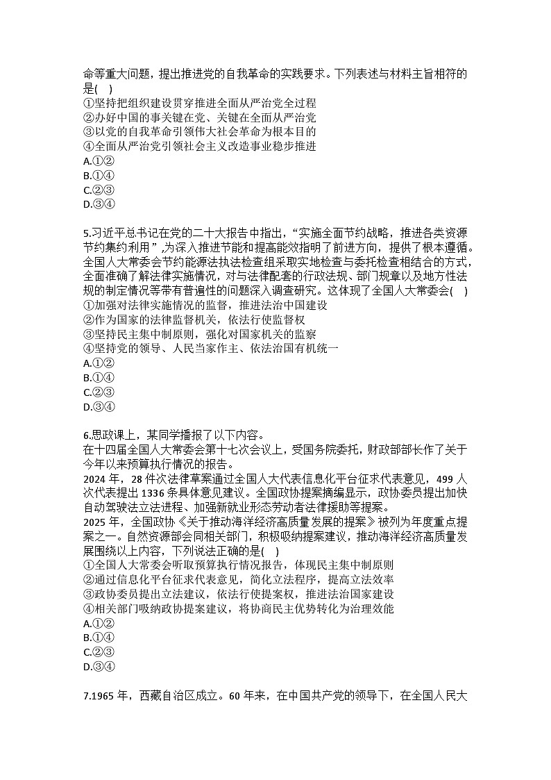 2025-2026学年辽宁省沈阳市五校协作体高一（上）期末政治试卷（含答案）第2页