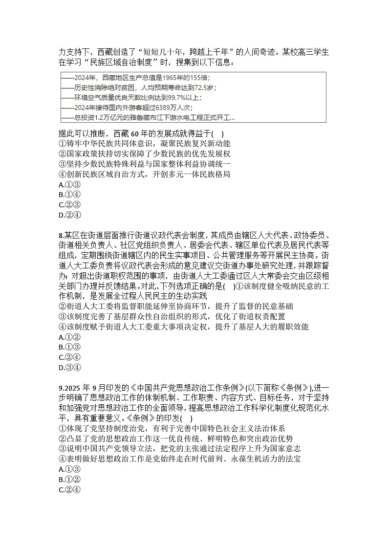 2025-2026学年辽宁省沈阳市五校协作体高一（上）期末政治试卷（含答案）第3页