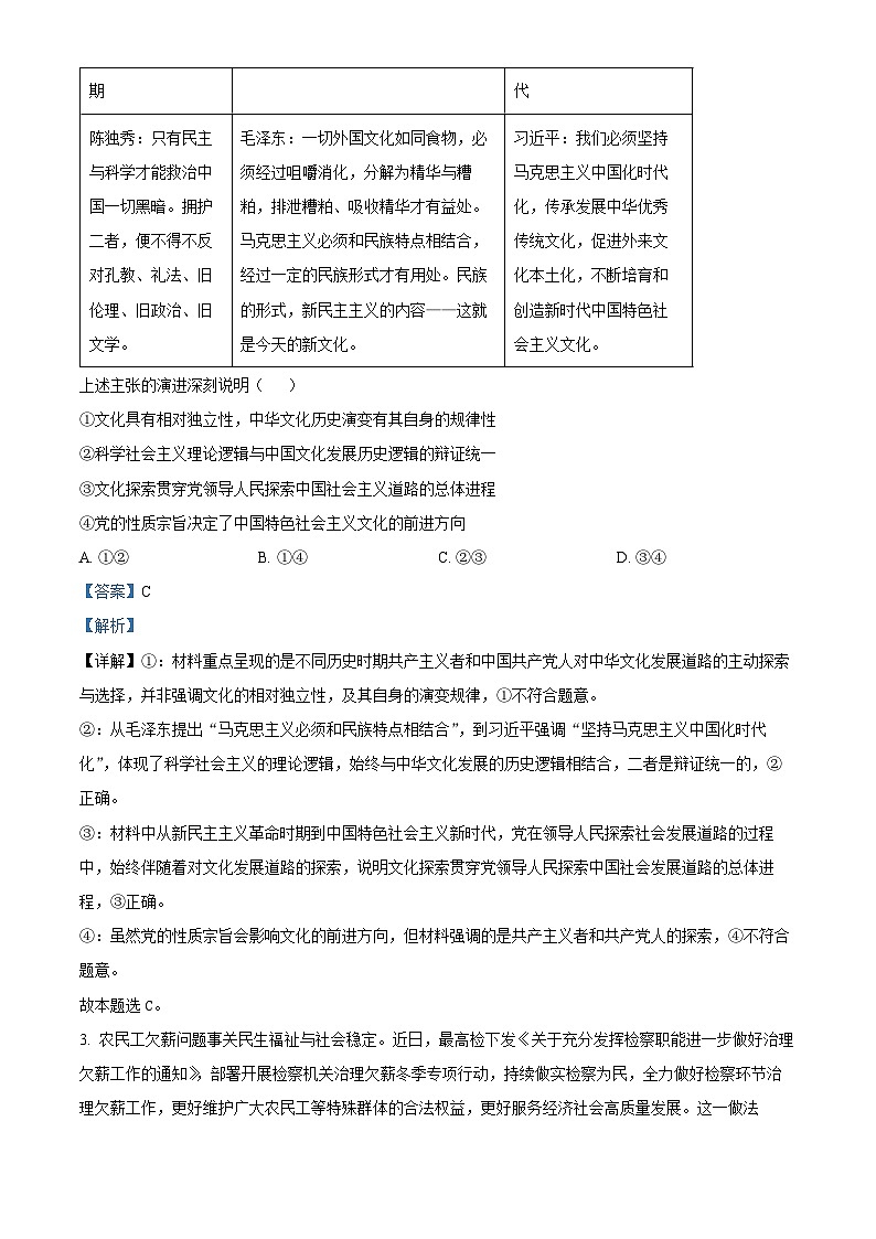 精品解析：安徽省天一联考2025-2026学年高三上学期1月月考政治试题（解析版）第2页