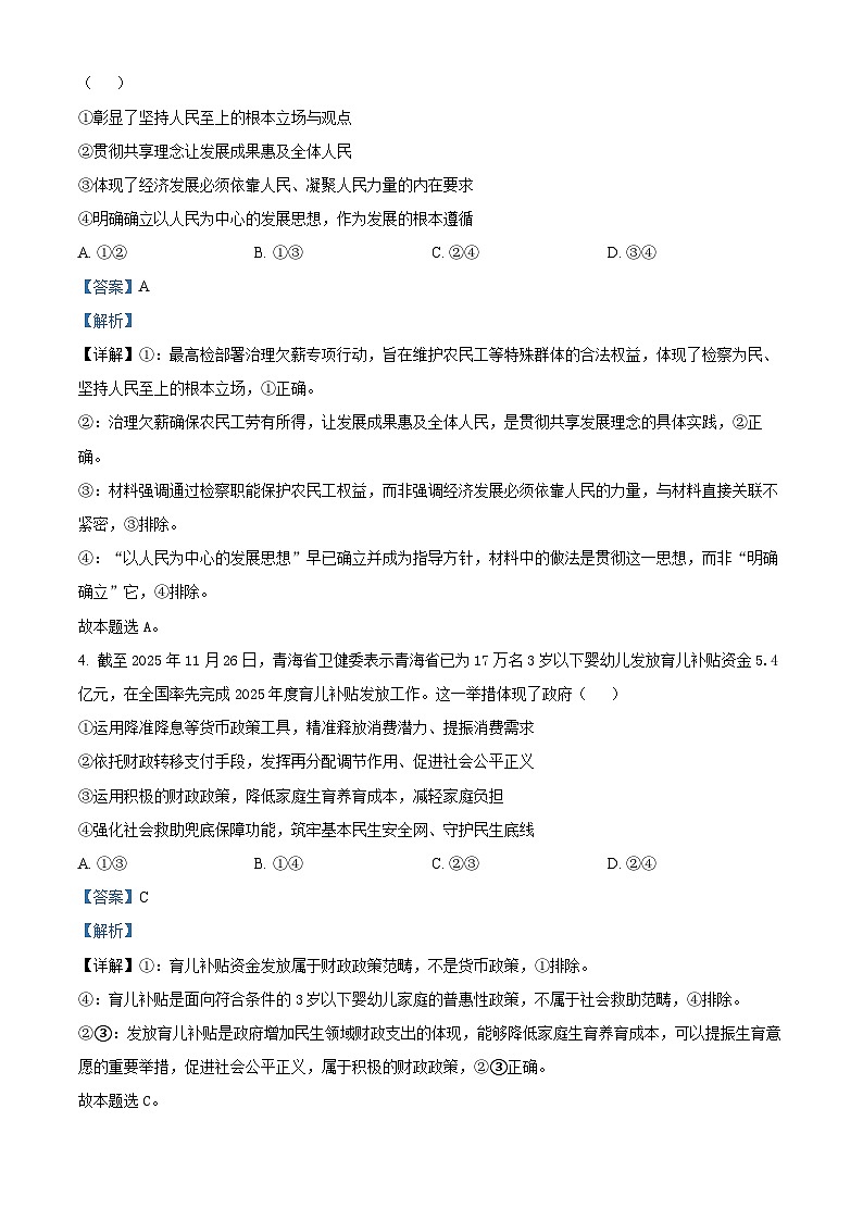 精品解析：安徽省天一联考2025-2026学年高三上学期1月月考政治试题（解析版）第3页