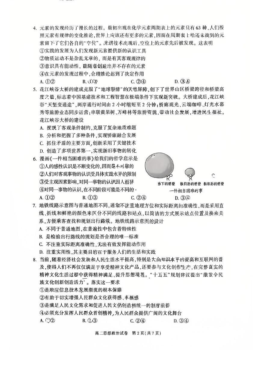 2026北京朝阳高二（上）期末政治试卷（无答案）第2页