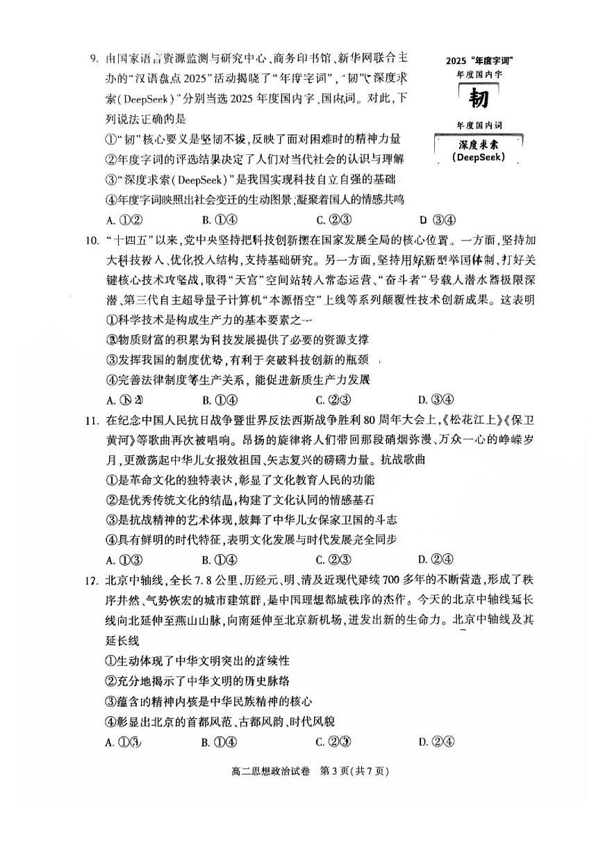 2026北京朝阳高二（上）期末政治试卷（无答案）第3页